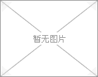 四川大学赵梓岚 马丹艺 朱依岩 安从康荣获全国绿色建筑设计竞赛优秀奖-指导老师：魏柯